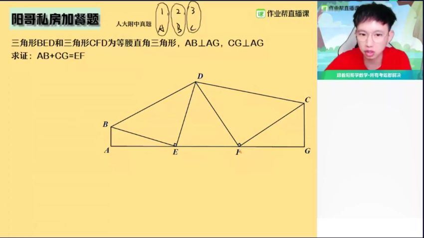 作业帮：【2020秋】初二数学苏教版尖端班（郭济阳），百度网盘分享