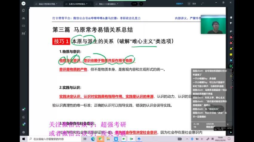 2023考研政治：孔昱力冲刺密训，百度网盘分享