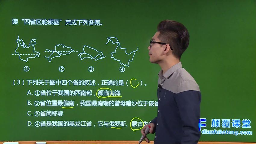 人教版初中地理教学视频，百度网盘分享