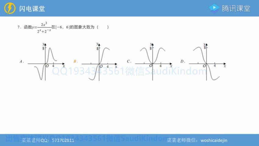 数学蔡德锦2020高考联报班，百度网盘(27.10G)