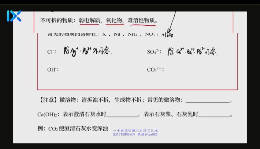 乐学2022高一化学李政康永明秋季班，百度网盘分享