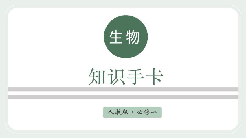 2024高一生物徐京，百度网盘分享