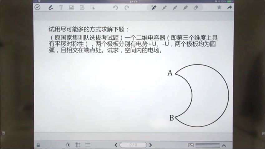 学而思竞赛班【2021春】学而思培优高中物理春季S+【孔令剑】电磁学（翱翔班），百度网盘分享