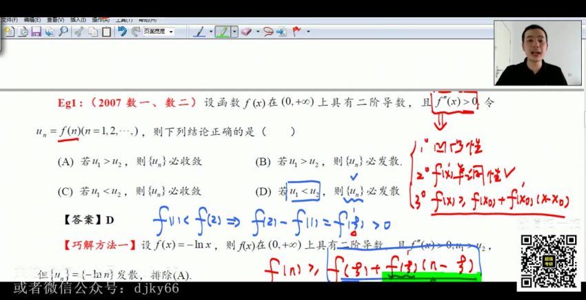 2023考研数学：选择填空+线代解题班（选修），百度网盘分享