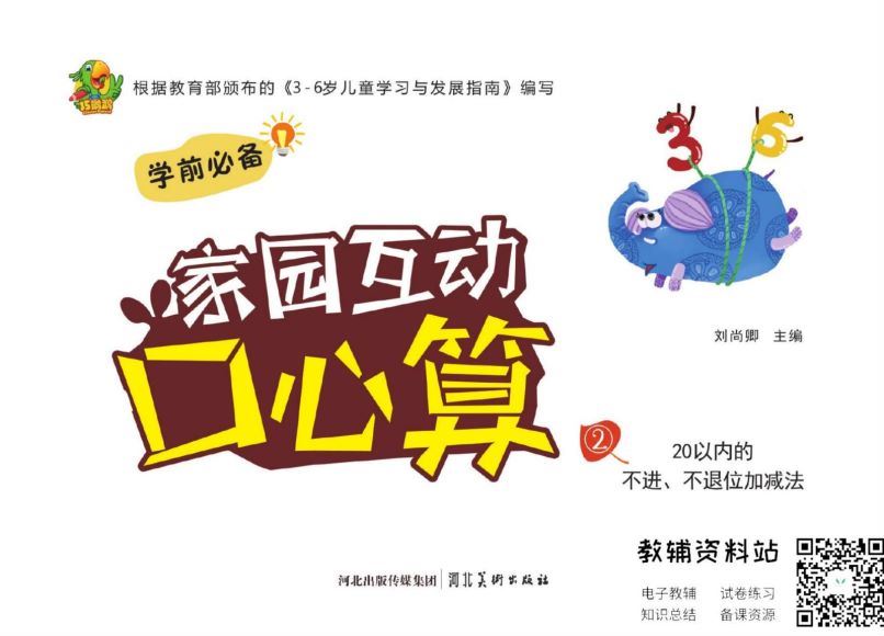 幼小衔接：新增学前教辅[PDF]，百度网盘分享