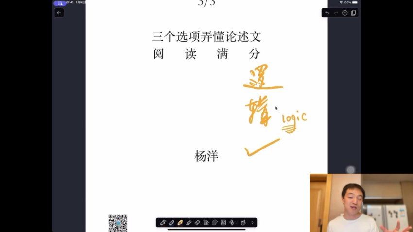 2024高三语文杨洋腾讯二轮寒假班，百度网盘分享