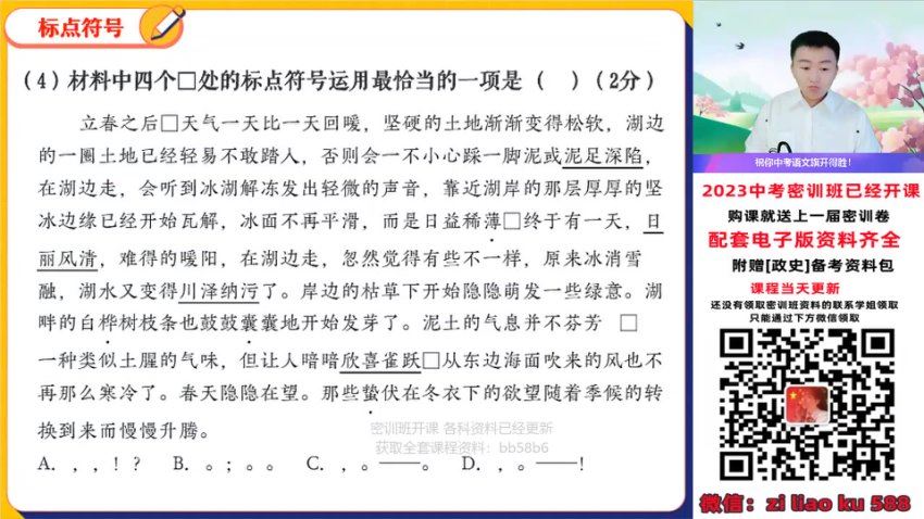 2023中考语文密训，百度网盘分享