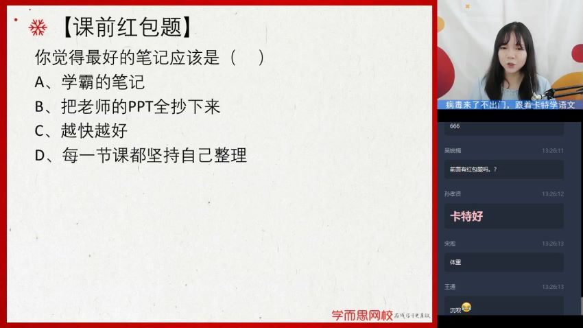 【2020寒假】高一语文目标985班1.30（完），百度网盘分享