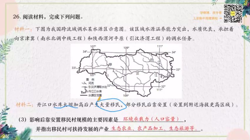 2023高三地理张艳平全年班，百度网盘分享