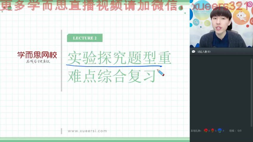 学而思2019寒【直播课】高考生物二轮复习训练班【腾飞班】(6.47G)，百度网盘分享