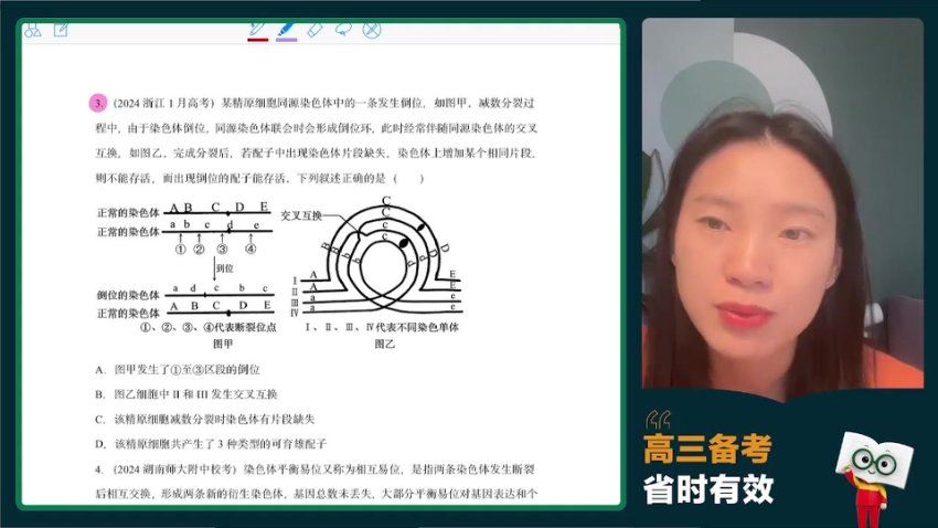 2024高三生物毛慧二轮春季班，百度网盘分享