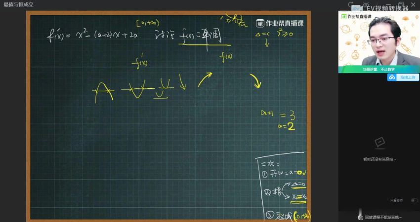 2021高二张华寒快数学尖端班（全国通用版），百度网盘分享