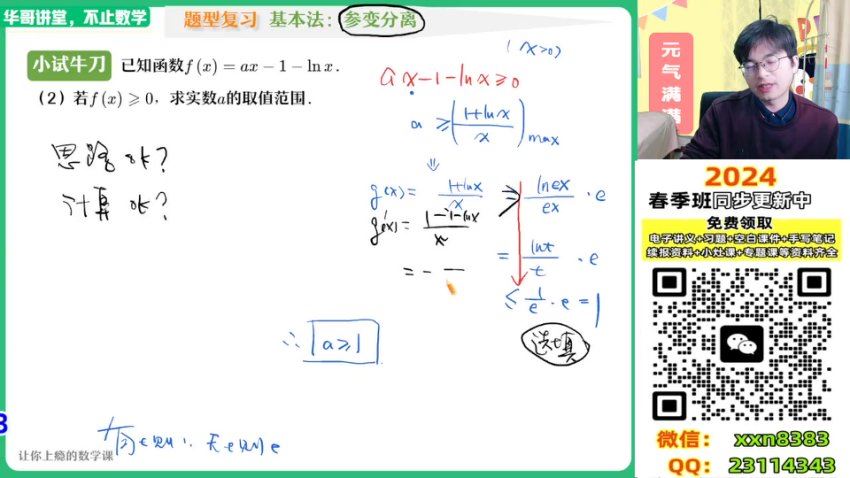 2024高二数学张华春季班 S，百度网盘分享