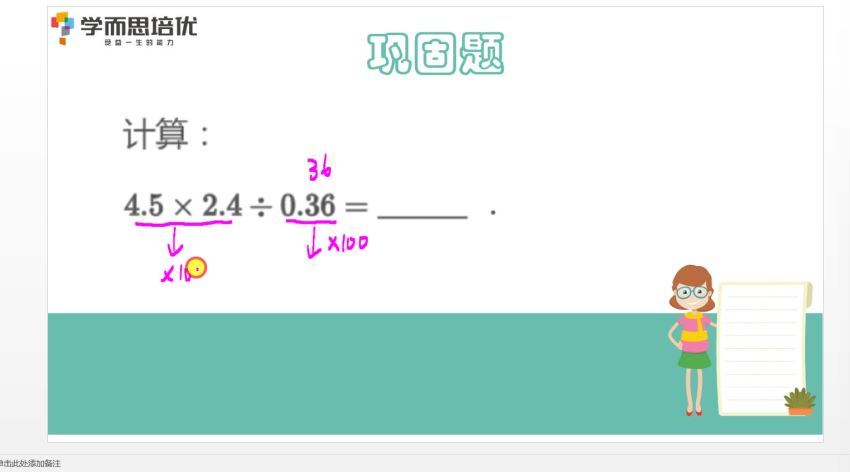 【2020-暑】四年级升五年级数学暑期培训班（勤思在线-李士超）【完结】，百度网盘分享