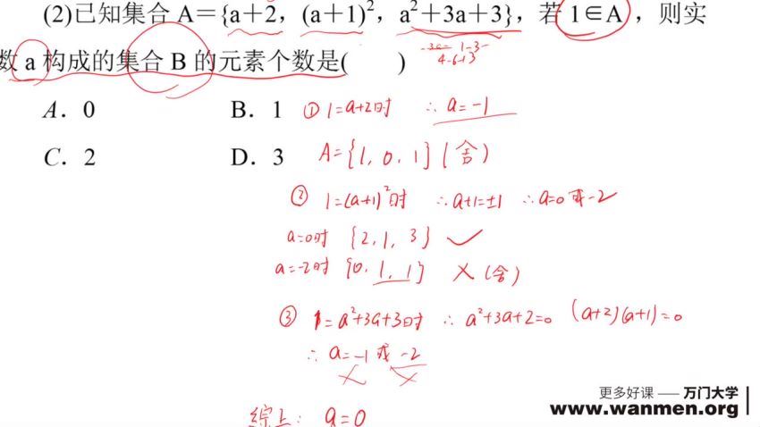 万门大学刘畅高中数学一轮复习 (21.16G)，百度网盘