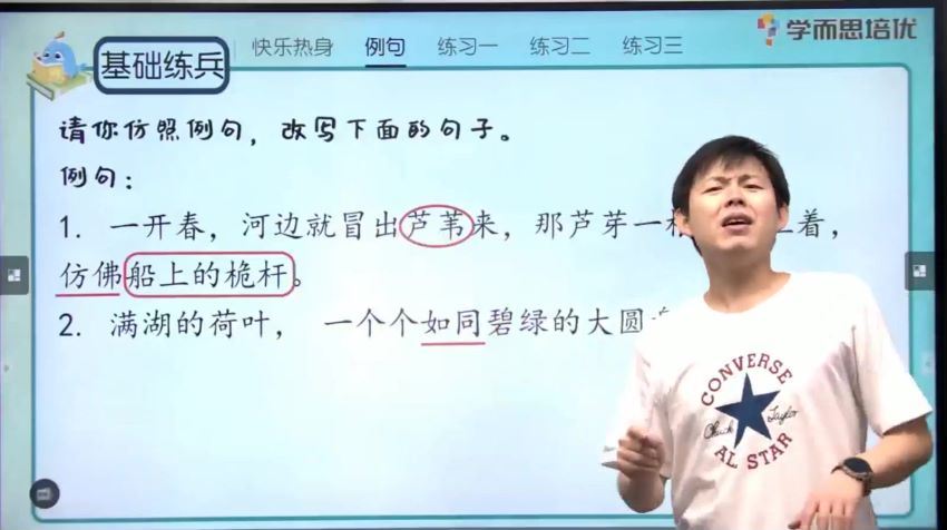 【2020-暑】三年级升四年级语文暑期培训班（勤思在线-罗玉清）【完结】，百度网盘分享