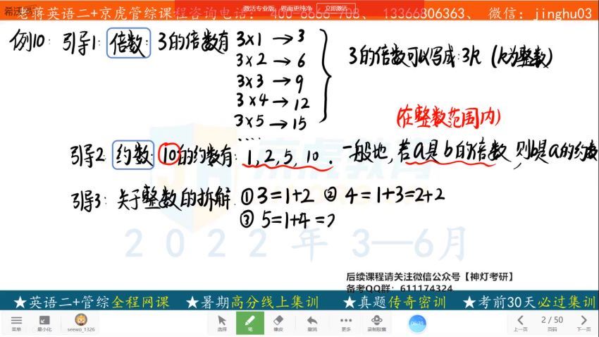 2023考研管理类：【京虎】管综全程班，百度网盘分享