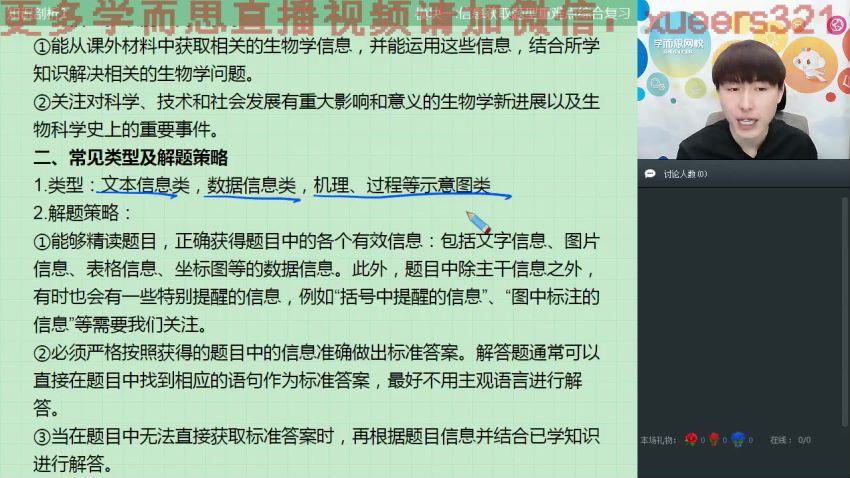 学而思2019寒【直播课】高考生物二轮复习训练班【腾飞班】(6.47G)，百度网盘分享