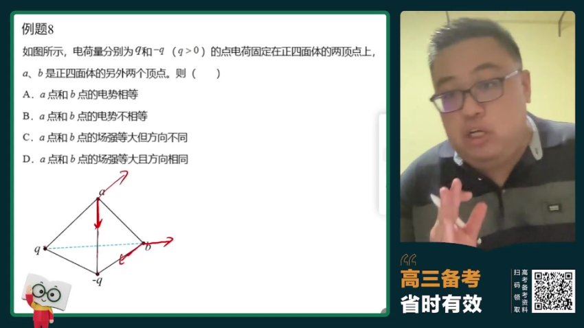 2024高三物理崔春雨一轮秋季班，百度网盘分享
