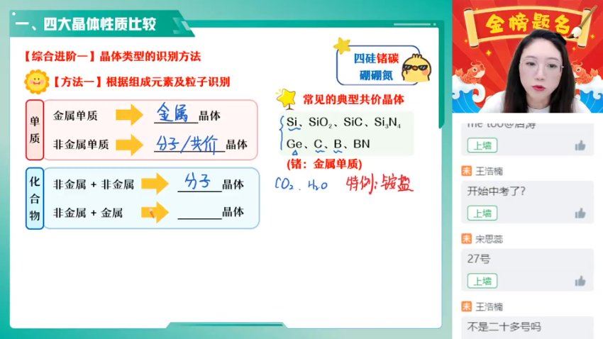 2024高二作业帮模块班简化学·24端午集训高二化学模块突破班，百度网盘分享