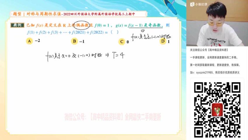 2024高三数学吴天洋一轮暑假班，百度网盘分享