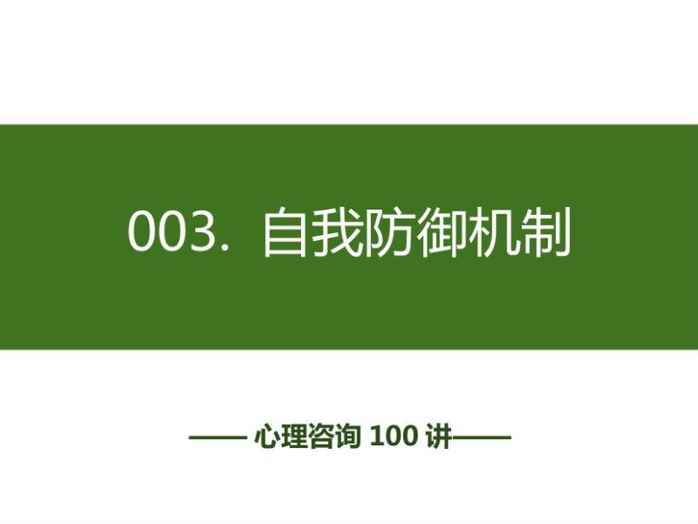 心理咨询100讲：从理论到实践，百度网盘分享