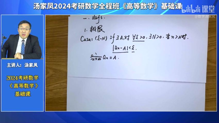 2024考研数学：B站汤家凤，百度网盘分享