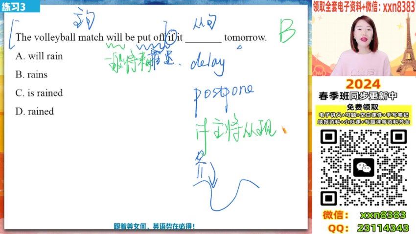 2024高二英语何红艳寒假班A+,百度网盘分享