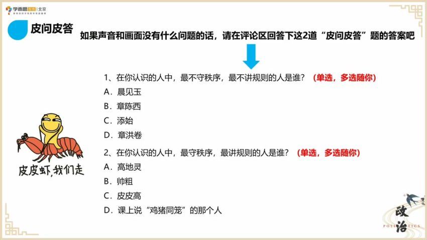 学而思小四门2019秋季初中二年级政治培训班（勤思在线）高地灵共16讲已完结，百度网盘分享