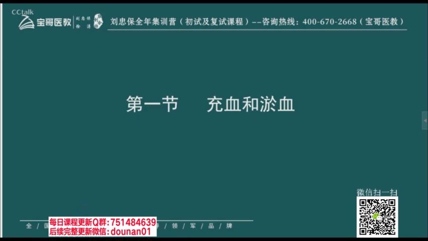2023考研西医综合：【刘忠宝】西综全程班，百度网盘分享