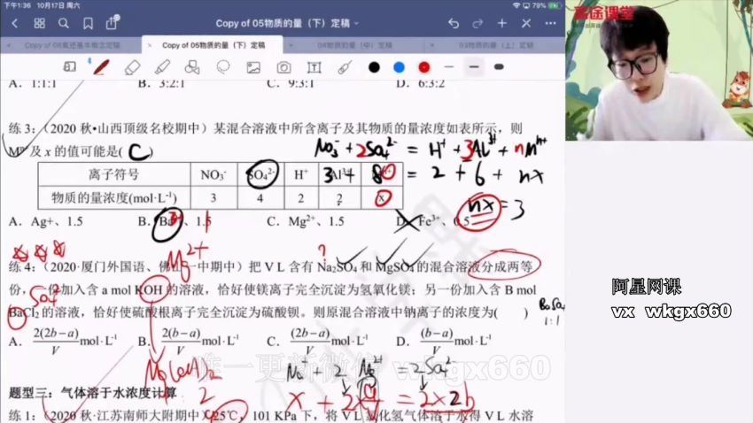 吕子正秋季班高一化学，百度网盘(7.80G)