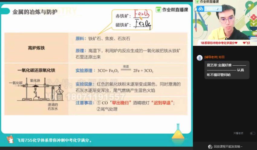 作业帮：【2021春】中考化学赵萧飞尖端班，百度网盘分享