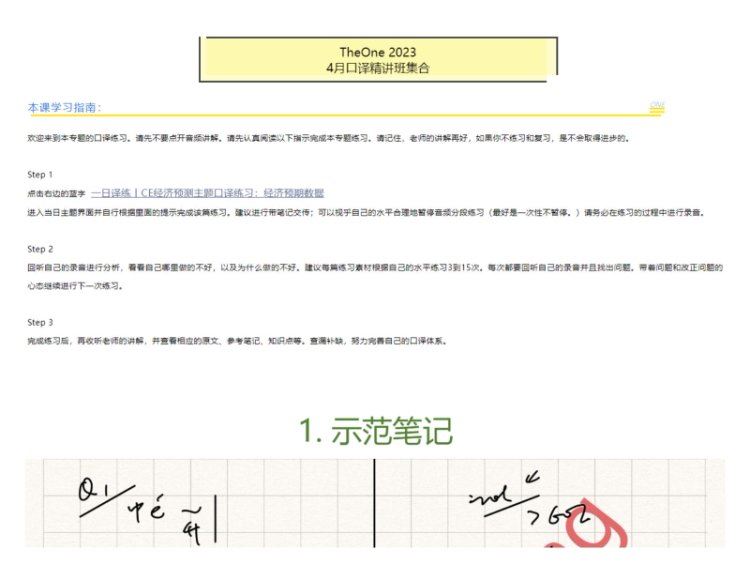 【Theone口译精讲打卡】2023年，百度网盘分享