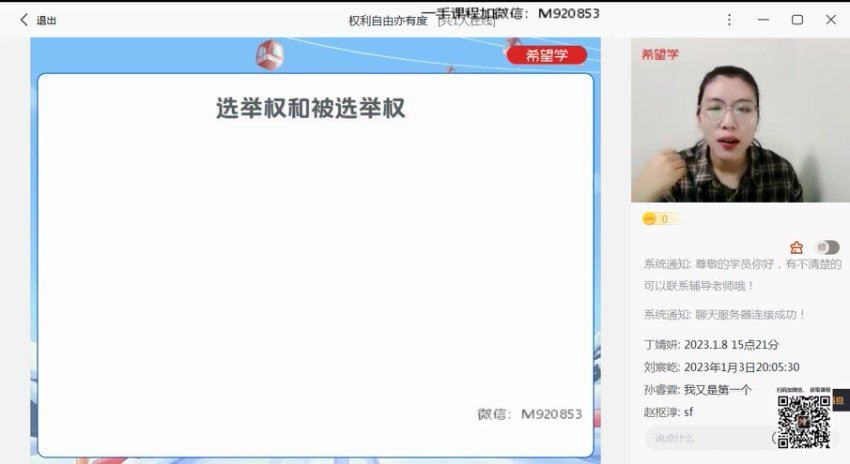 2023希望学初二春上政治 全国版A+ 樊帅【完结】，百度网盘分享