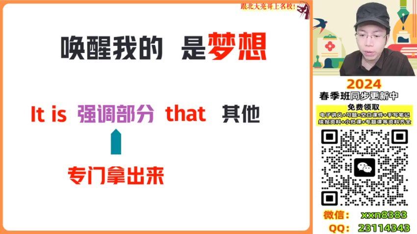 2024高二英语张亮春季班A+，百度网盘分享