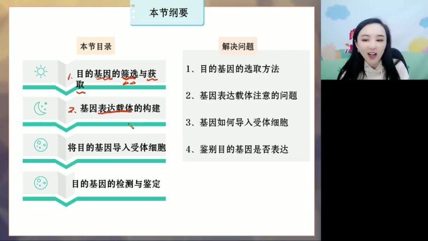 2024高二生物马阳洋寒假班，百度网盘分享