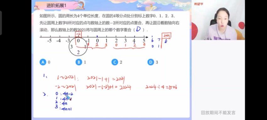 希望学【24届秋上】初一数学暑期S班【北师版】魏爽，百度网盘分享