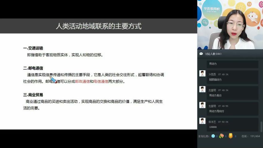 王媛韬2019高一地理-春菁英班 (4.77G)，百度网盘分享