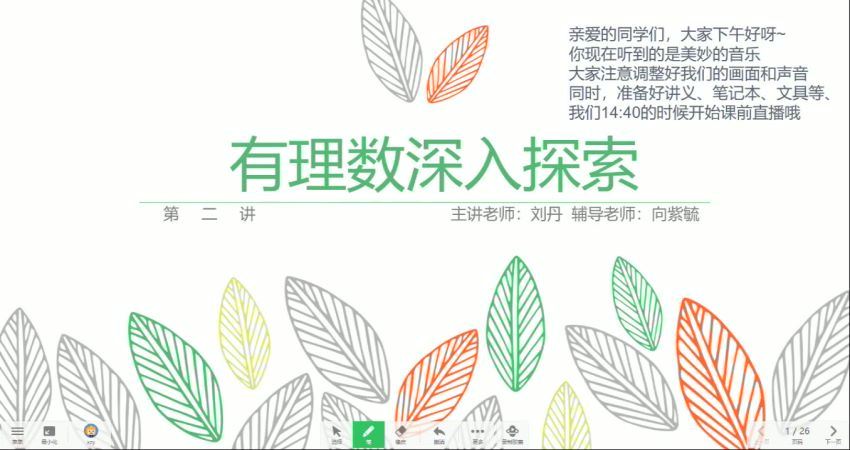 2020自招暑假 刘丹培优自招，百度网盘分享