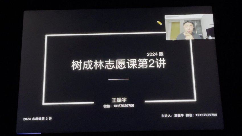 2024高三树成林志愿填报课程，百度网盘分享