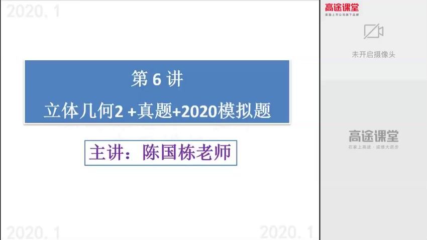 陈国栋2020高二数学寒假班 (2.15G)，百度网盘分享