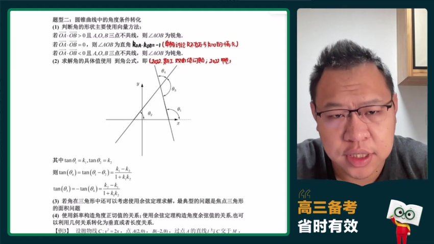2024高三数学潘逸飞二轮寒假班，百度网盘分享