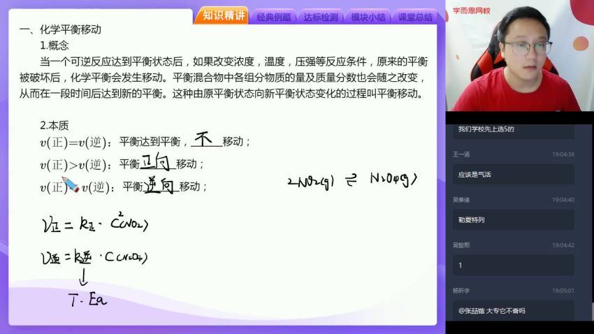 刘玉2021高二化学暑目标清北直播班（选修4）12讲xes (3.18G)，百度网盘