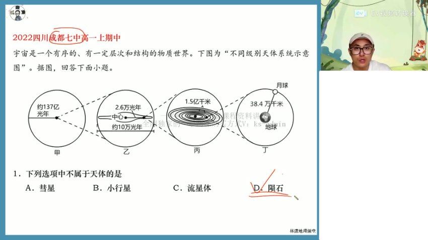林潇 2024高一地理暑期班 高途课堂，百度网盘分享