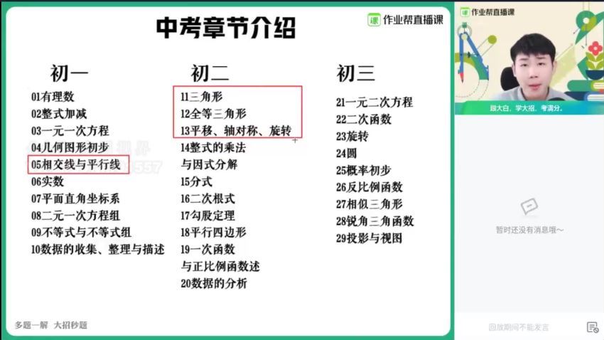 作业帮：【2021春】初一人教数学尖端班-白浩天，百度网盘分享