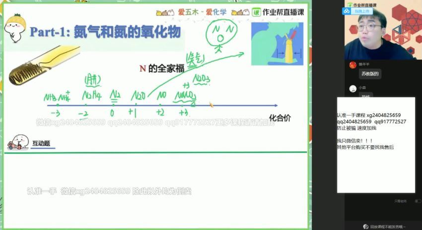 2021作业帮高一化学林森春季班(53.05G)，百度网盘分享