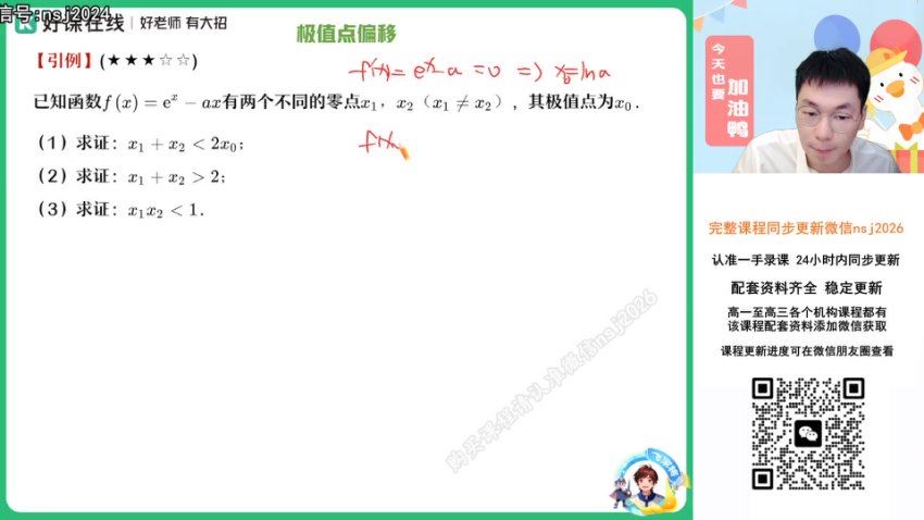 2024高三数学尹亮辉二轮春季班S，百度网盘分享