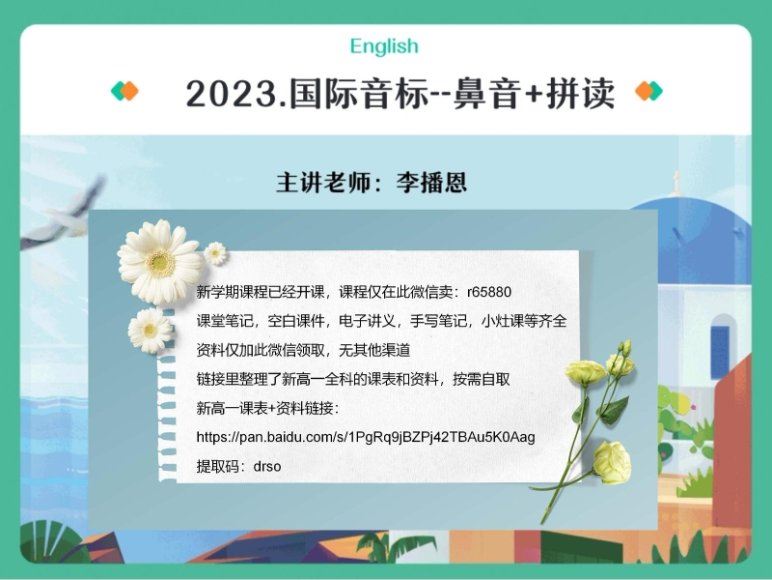 2024高一英语李博恩暑假班，百度网盘分享