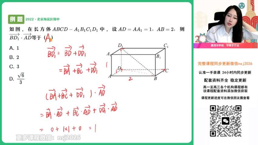 2024高二数学陈雪秋季班(A)，百度网盘分享
