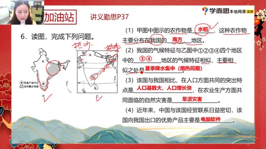 学而思2021七年级人教地理春季（16讲）陈剑煜 【完结】，百度网盘分享
